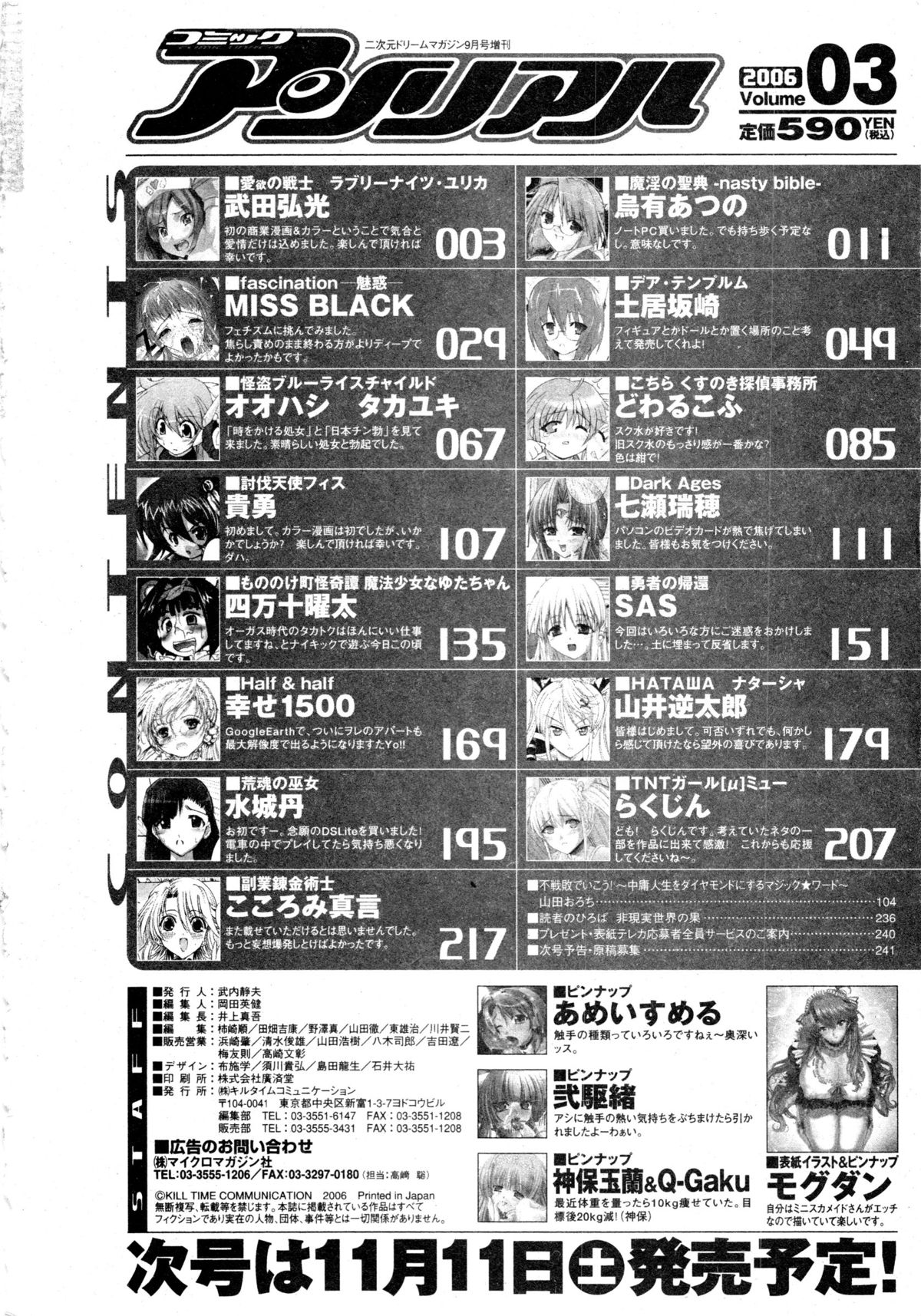 コミックアンリアル 2006年9月号 Vol.03