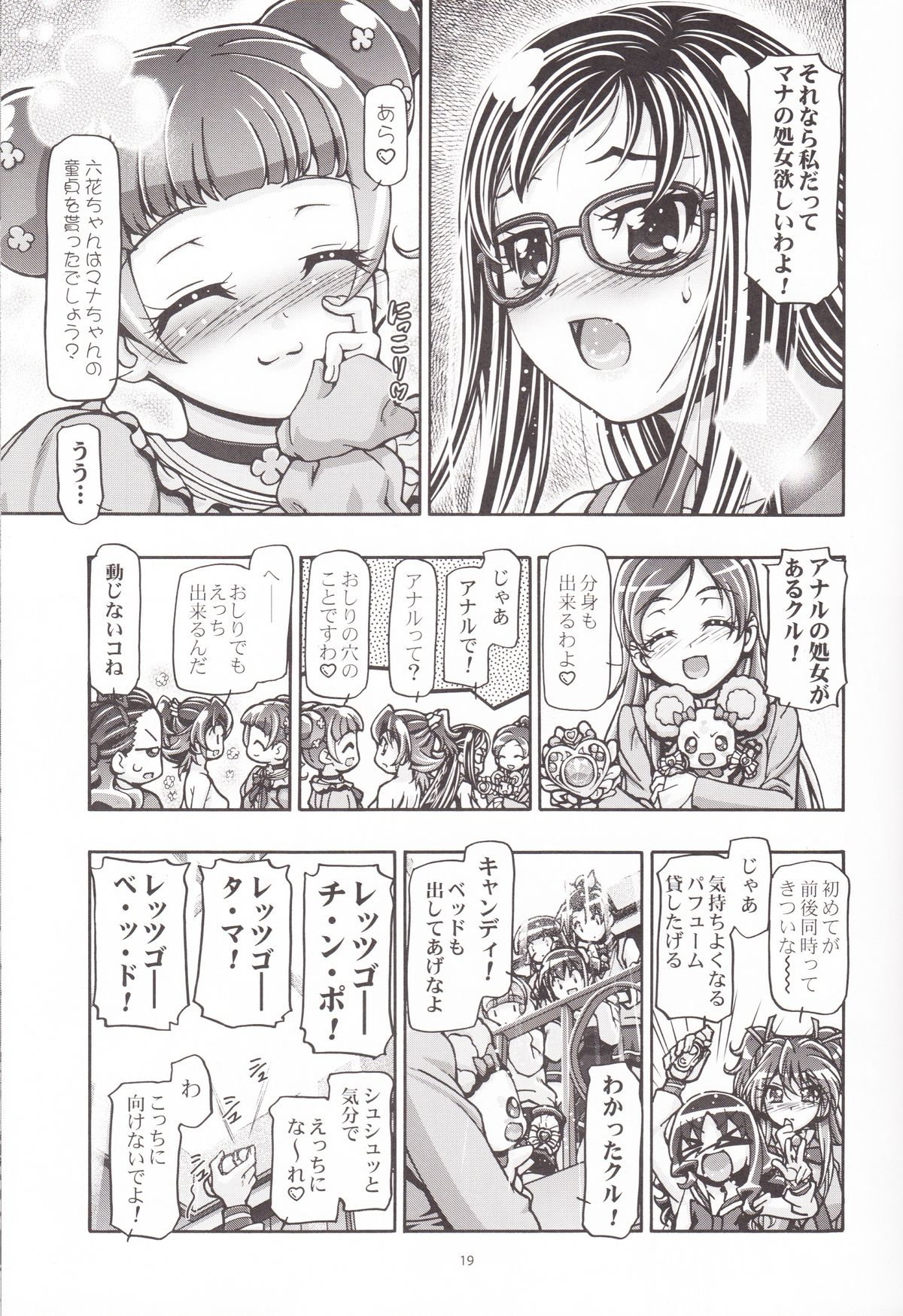 (COMIC1☆7) [ギャンブラー倶楽部 (香坂純)] ドキドキぷにキュア (ドキドキ！プリキュア)