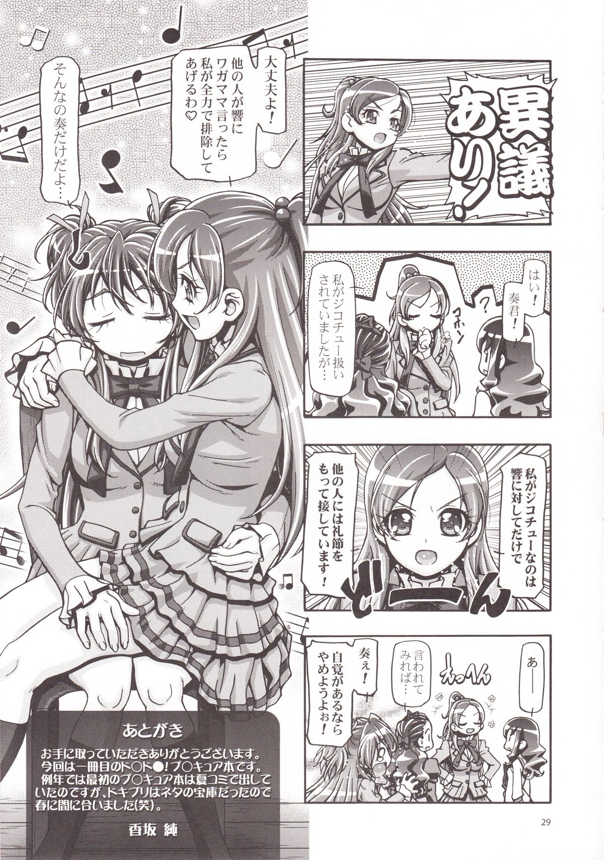 (COMIC1☆7) [ギャンブラー倶楽部 (香坂純)] ドキドキぷにキュア (ドキドキ！プリキュア)