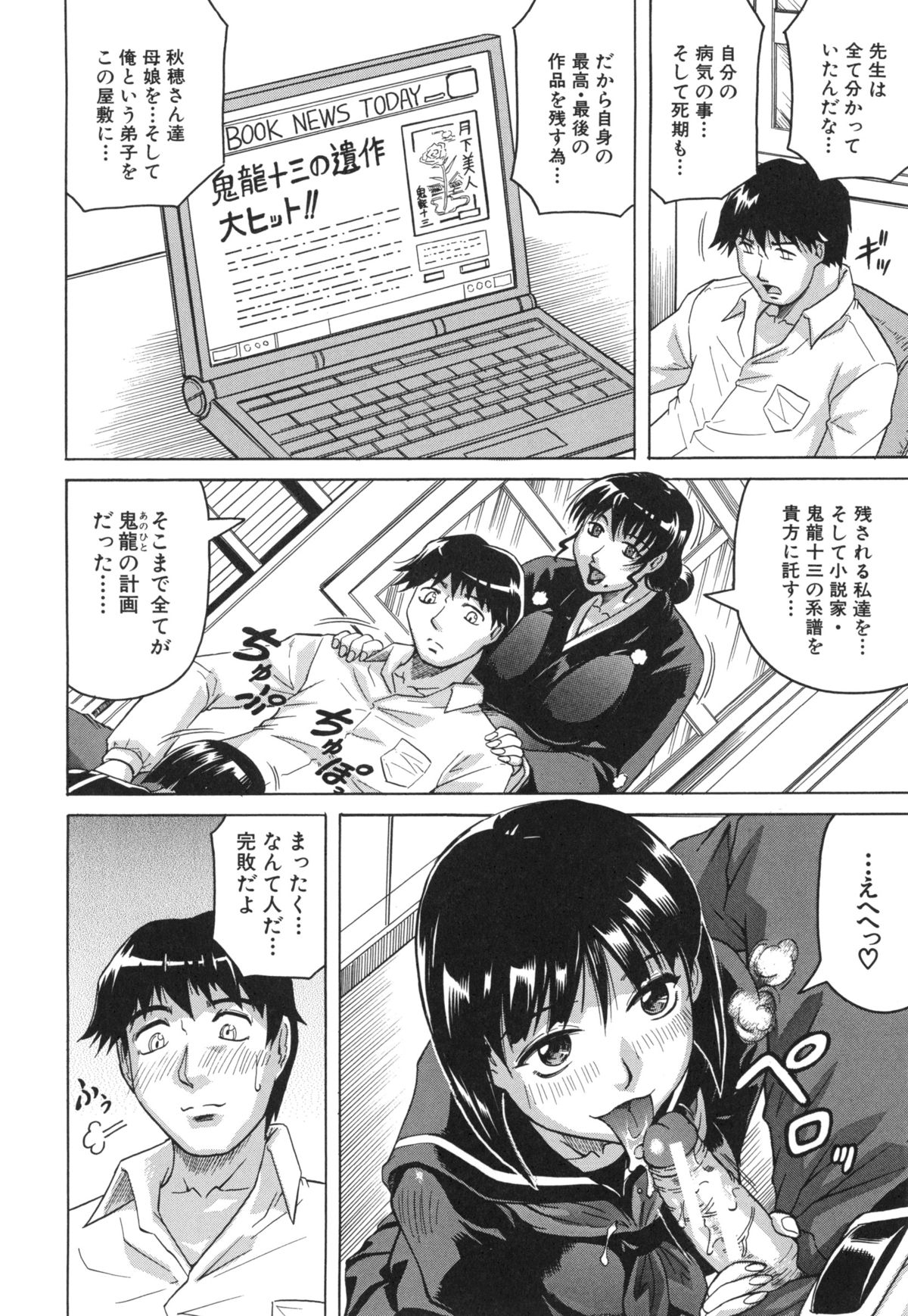 [じゃみんぐ] 母娘の淫宴