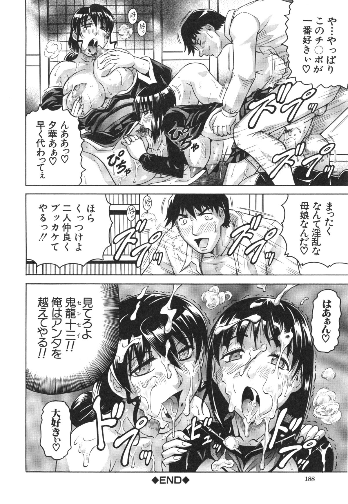 [じゃみんぐ] 母娘の淫宴