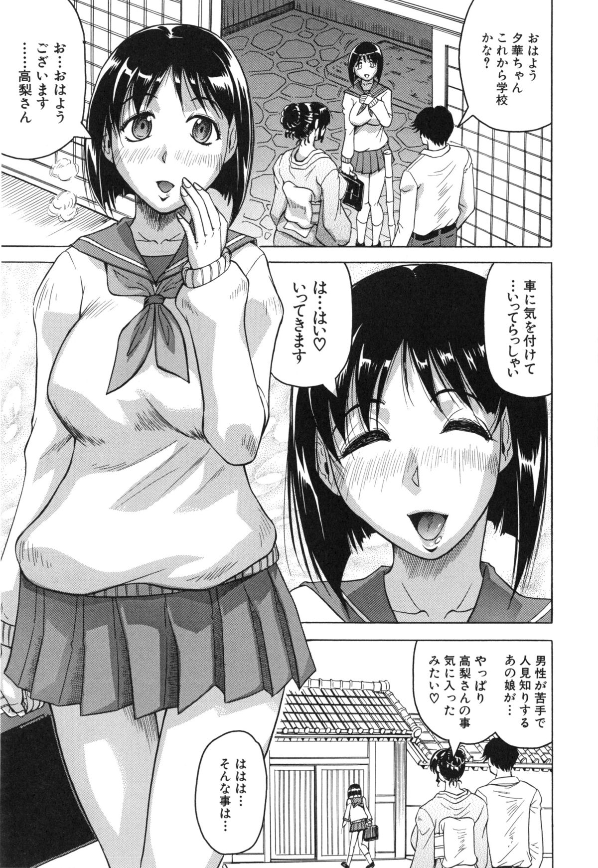 [じゃみんぐ] 母娘の淫宴