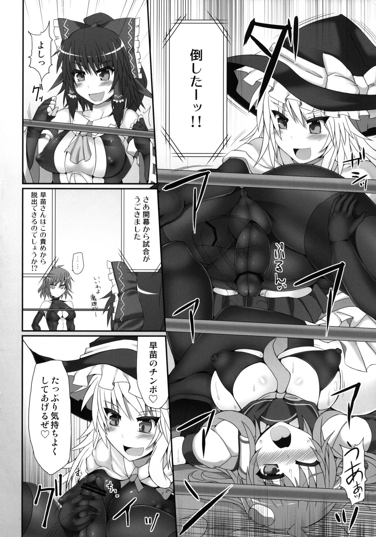 [Stapspats (翡翠石)] 幻想郷フタナリチンポレスリング2 霊夢＆魔理沙VS幽香＆早苗 (東方Project) [DL版]