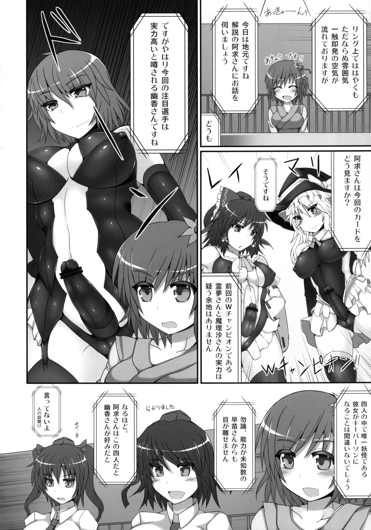 [Stapspats (翡翠石)] 幻想郷フタナリチンポレスリング2 霊夢＆魔理沙VS幽香＆早苗 (東方Project) [DL版]