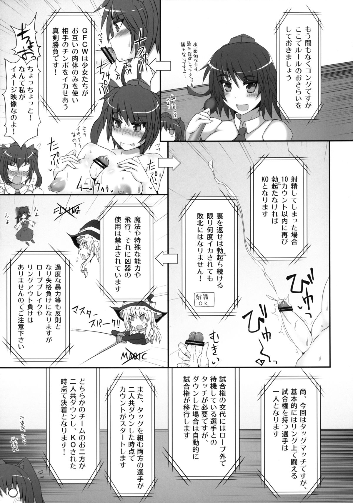 [Stapspats (翡翠石)] 幻想郷フタナリチンポレスリング2 霊夢＆魔理沙VS幽香＆早苗 (東方Project) [DL版]