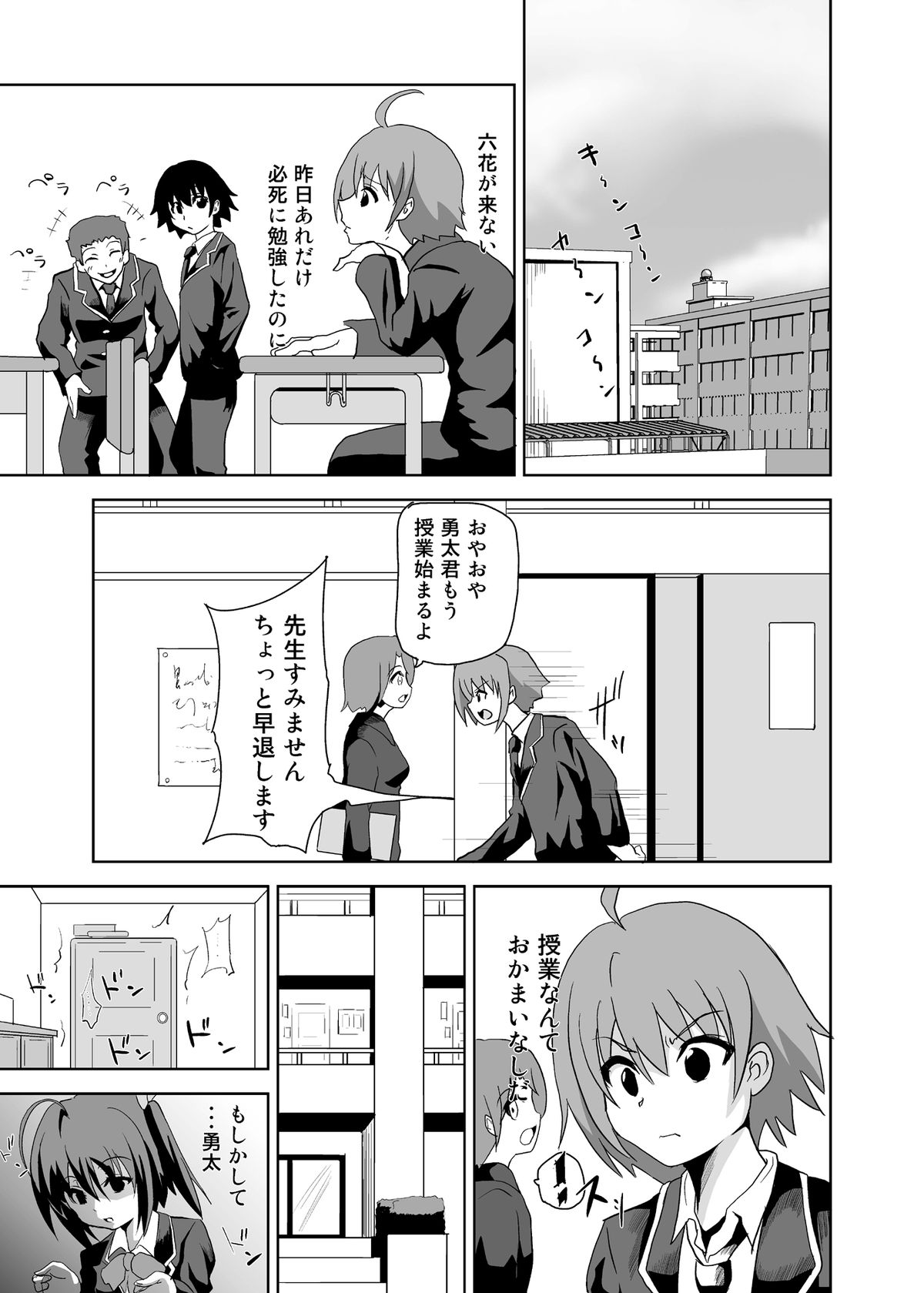 [黒いモノ (紅玉)] ずっといっしょ (中二病でも恋がしたい!) [DL版]