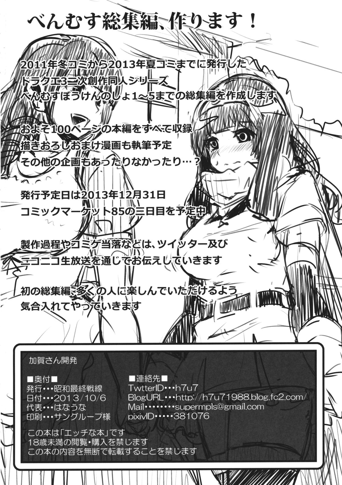 (サンクリ61) [昭和最終戦線 (はなうな)] 加賀さん開発 (艦隊これくしょん -艦これ-)