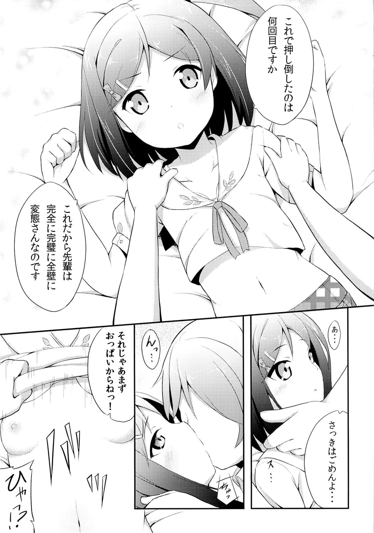 (C82) [ふじ家 (ねくたー)] 変態王子に学ぶ×××の教訓。 (変態王子と笑わない猫。)