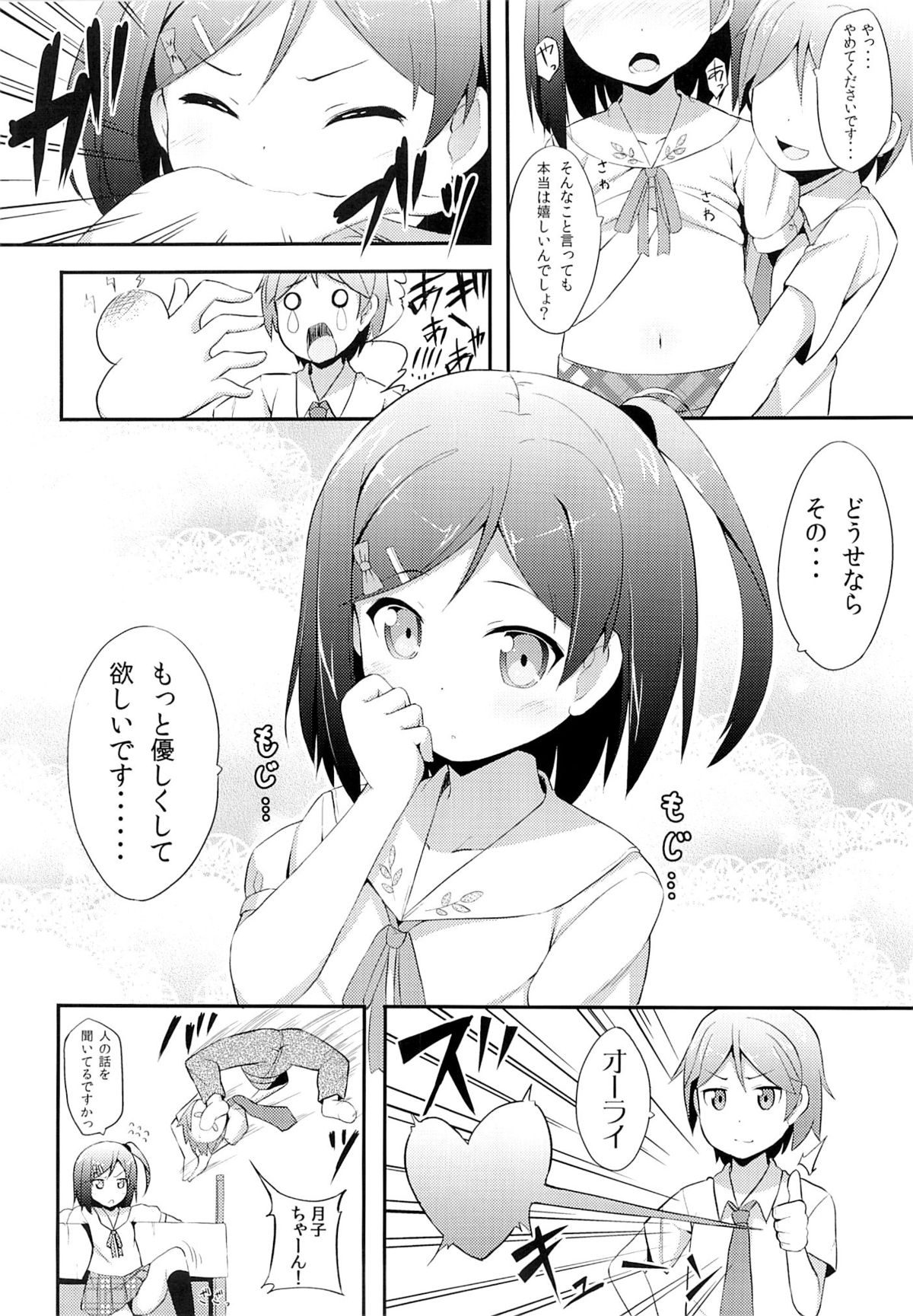 (C82) [ふじ家 (ねくたー)] 変態王子に学ぶ×××の教訓。 (変態王子と笑わない猫。)