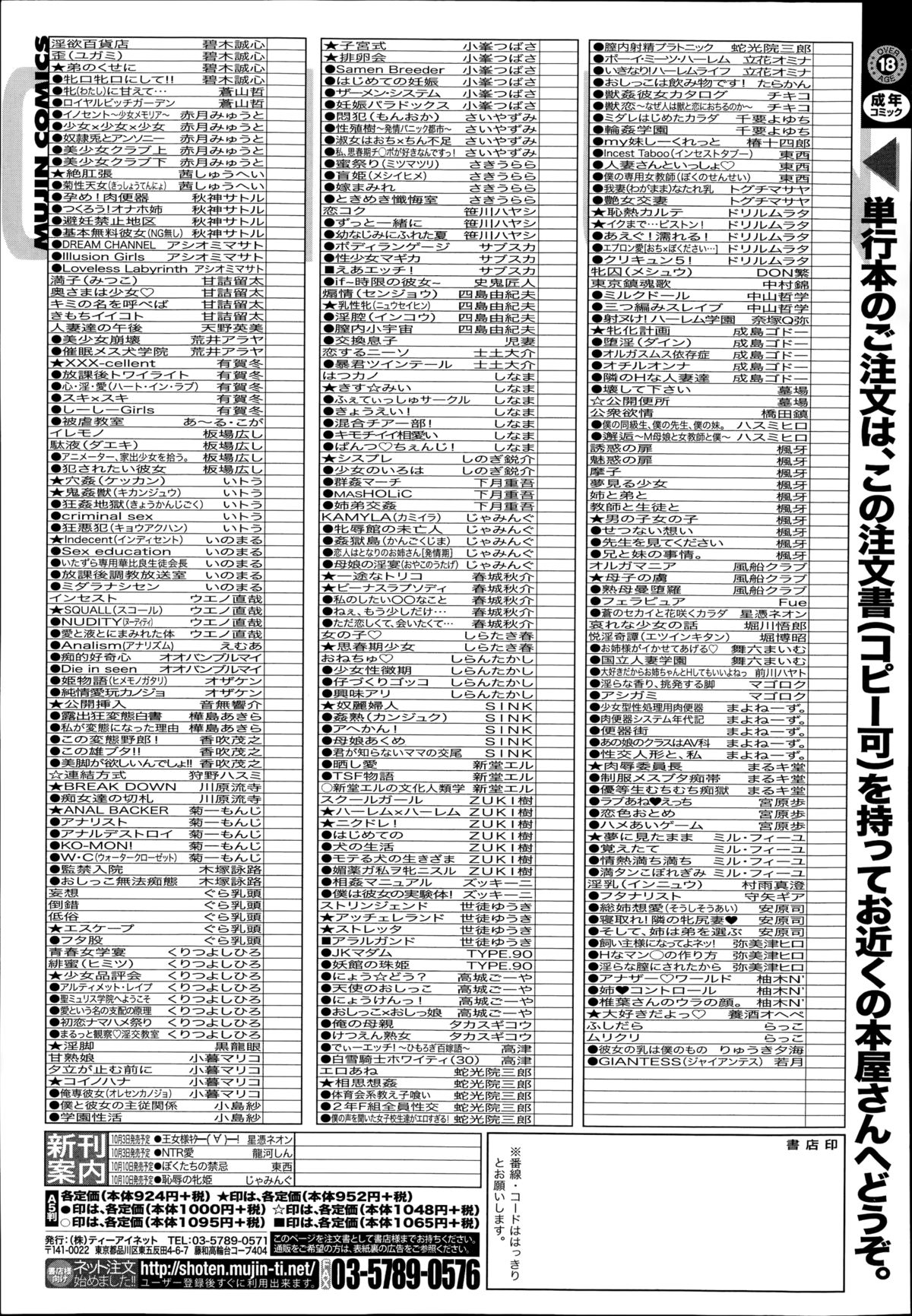 COMIC 夢幻転生 2014年10月号