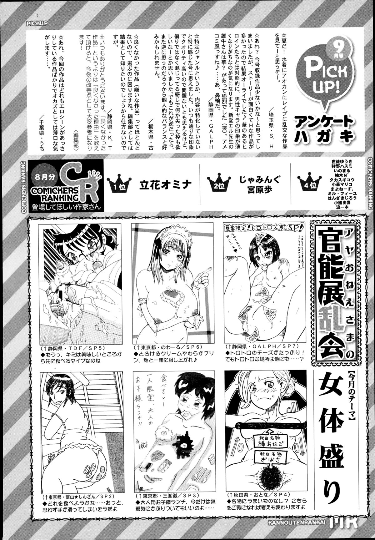 COMIC 夢幻転生 2014年10月号