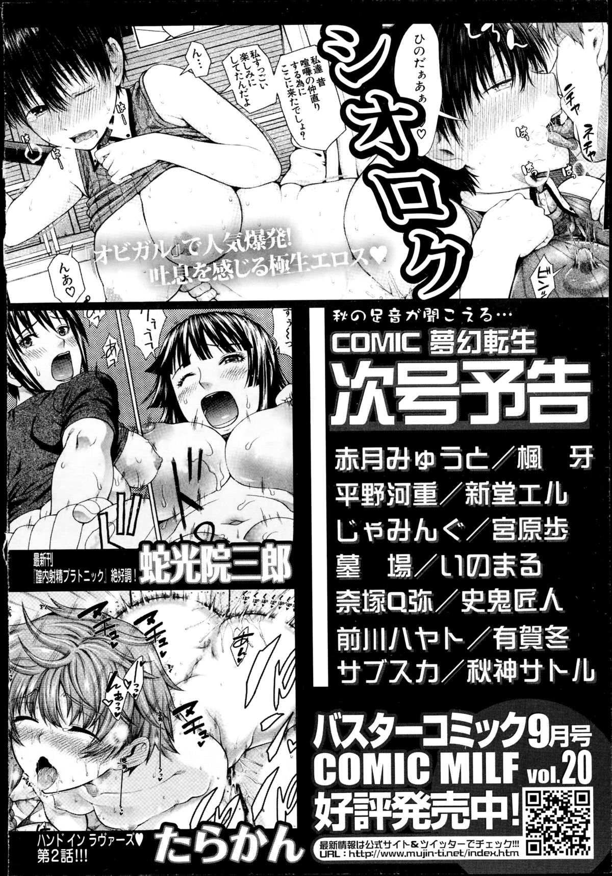 COMIC 夢幻転生 2014年10月号