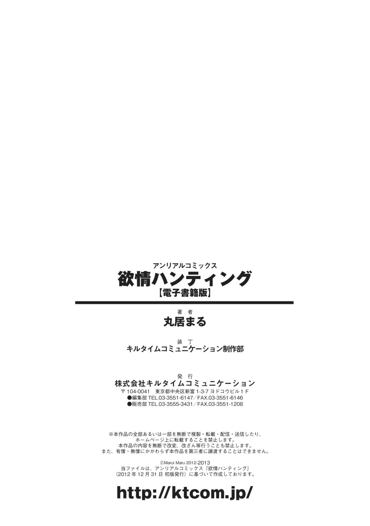 [丸居まる] 欲情ハンティング (アンリアルコミックス103) [DL版]