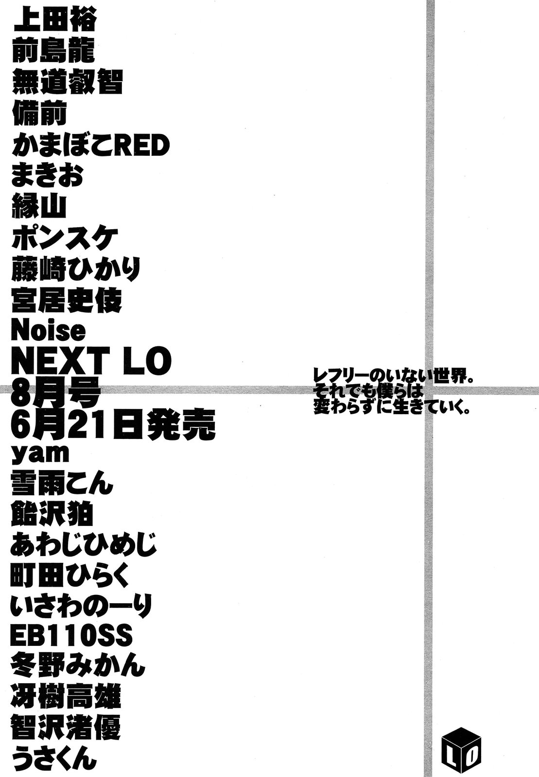 COMIC LO 2013年7月号 Vol.112