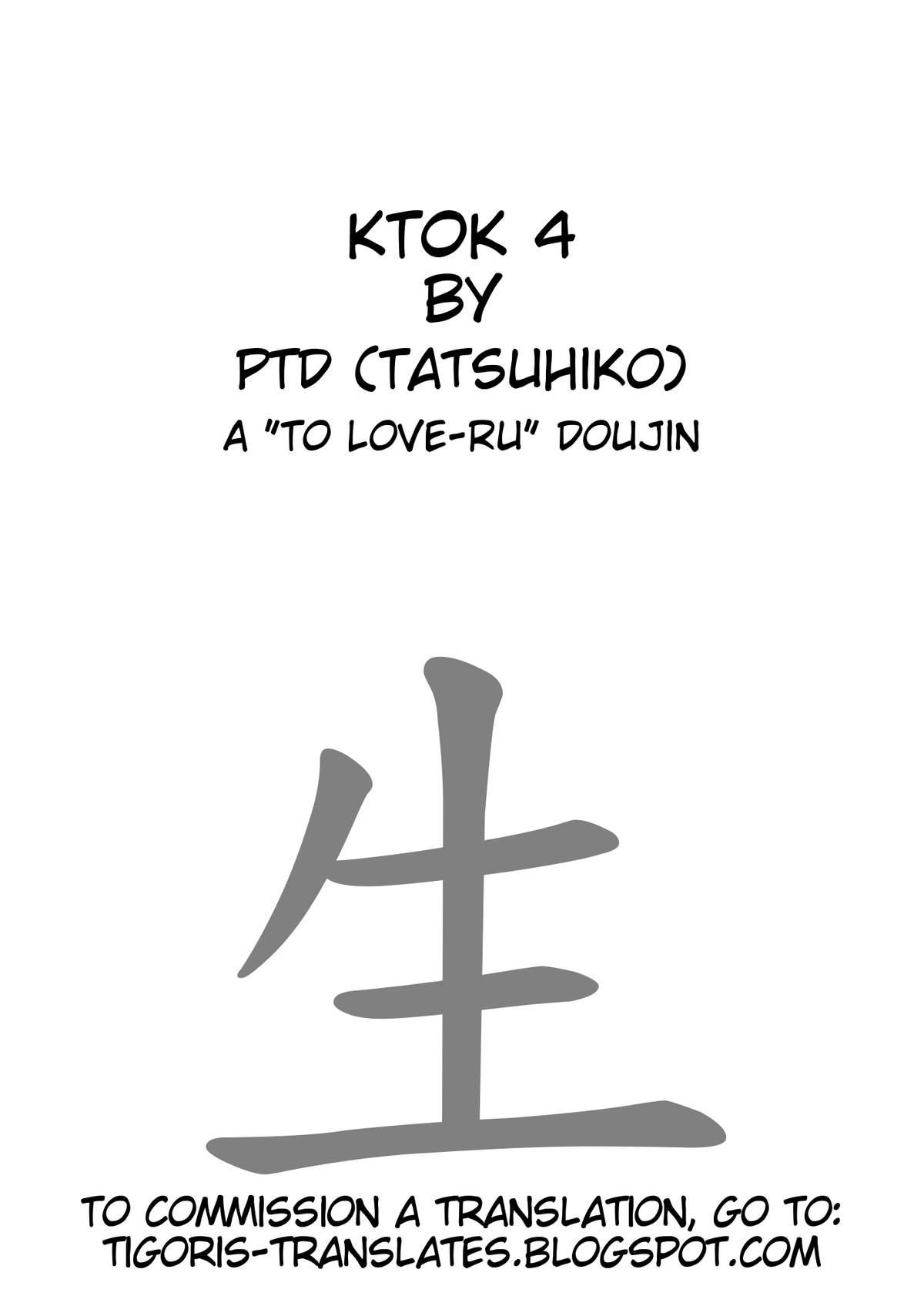 (C83) [PTD (たつひこ)] KTOK 4 (ToLOVEる ダークネス) [英訳]