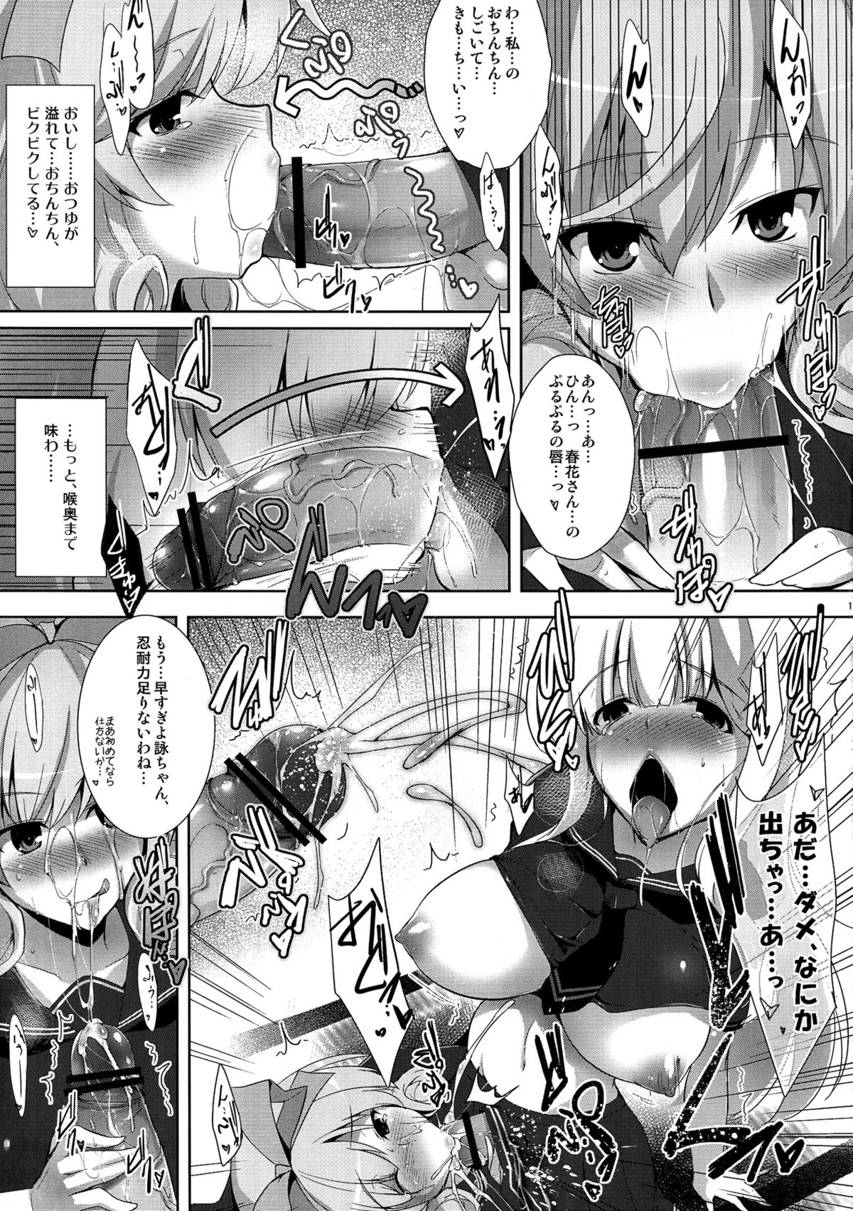 (C83) [C.R's NEST (しーあーる, 古代兵器, 海乃藻屑)] ヨツンヘイムの友誼 (閃乱カグラ)