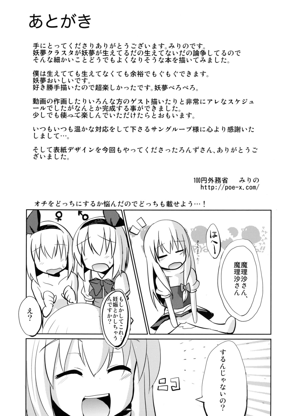 (C79) [100円外務省 (みりの)] ♂♀よ～むちゃんぱらだいす！ (東方)