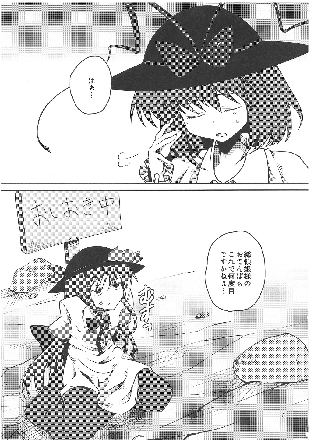 (C79) [不可解道楽 (ぎょ)] 天子ちゃんが教育される本 (東方)