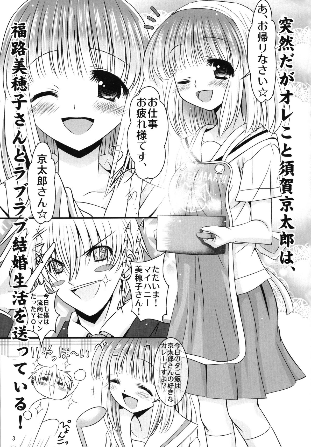 (サンクリ45) [六道塾 (愛は無敵)] オレ×美穂 (咲-Saki-)