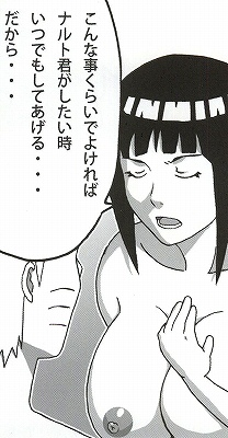 (サンクリ56) [NARUHO堂 (なるほど)] 処女泡姫ヒナタ (ナルト)