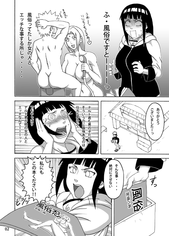 (サンクリ56) [NARUHO堂 (なるほど)] 処女泡姫ヒナタ (ナルト)