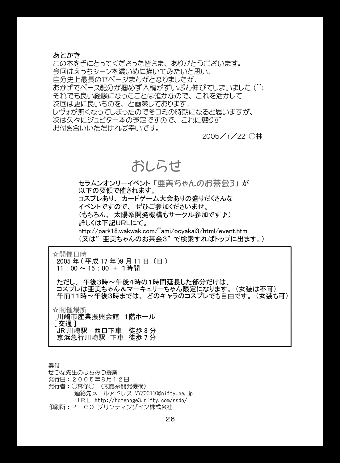 [太陽系開発機構 (○林修○)] せつな先生のはちみつ授業 (美少女戦士セーラームーン) [DL版]