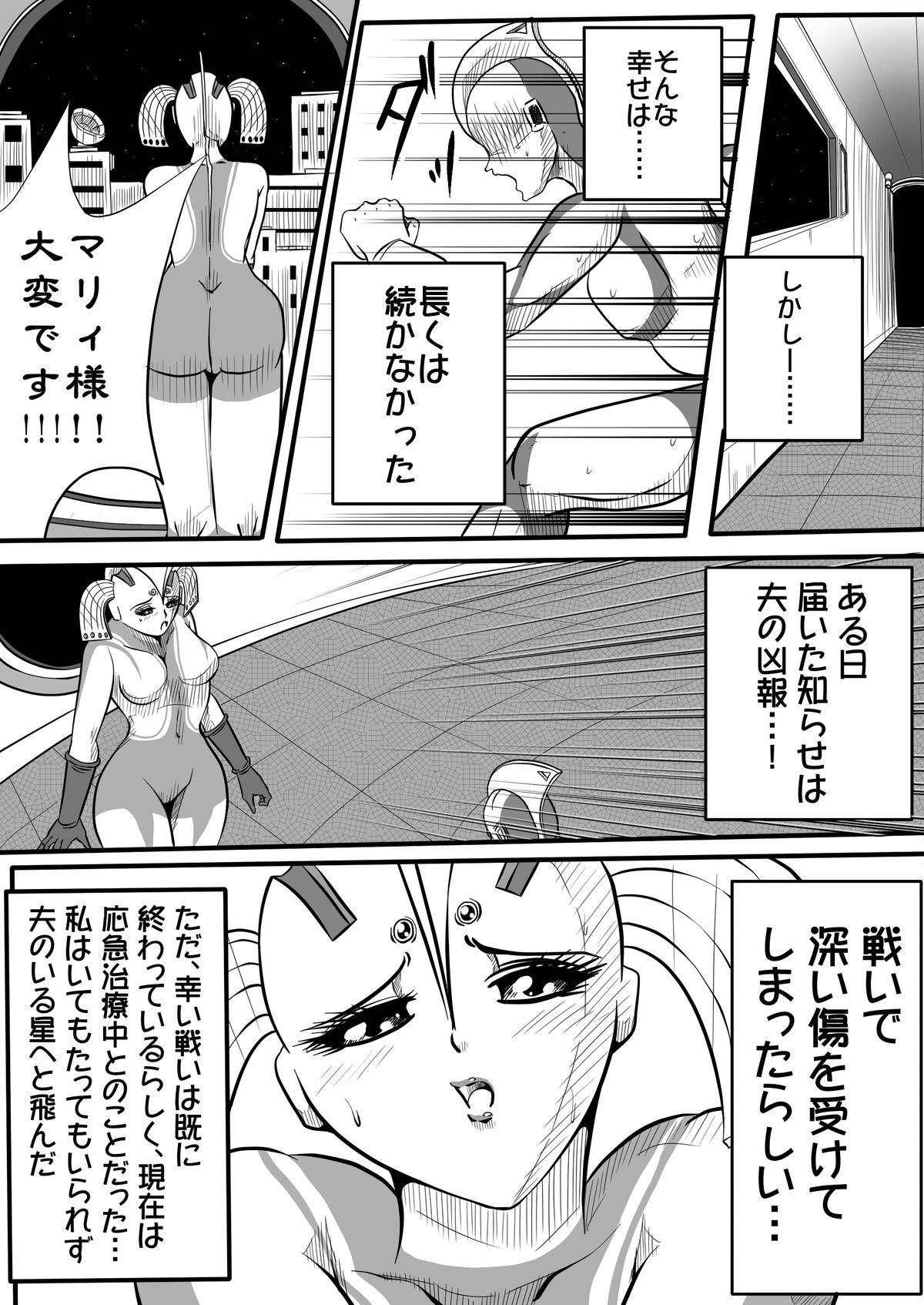 [shadeの裏姫 (shade)] ウルトラマリィ物語2 (shadeのエリョナ本IV) (ウルトラマン)