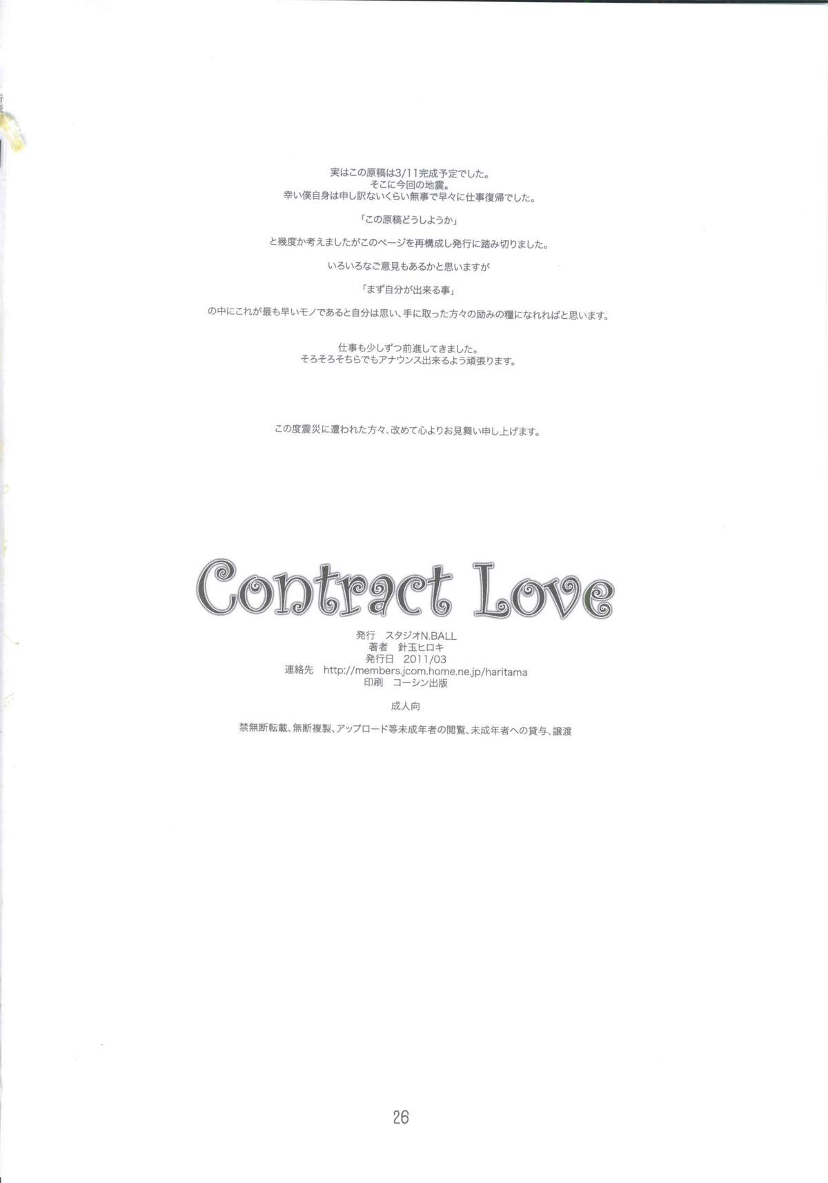 [スタジオN.BALL (針玉ヒロキ)] Contract Love (魔法少女まどか☆マギカ)