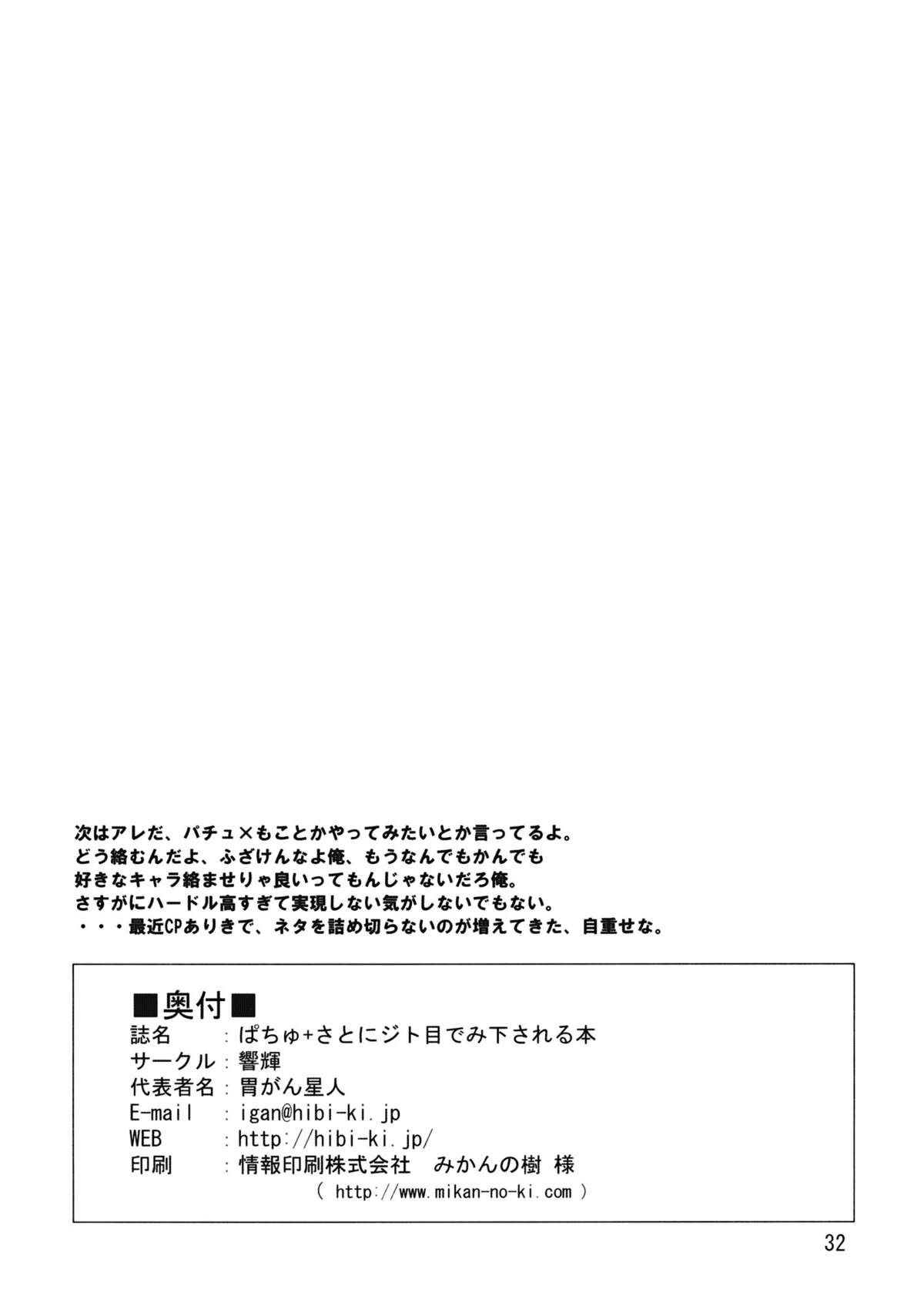 【かがやきひびき】パチョリと悟りが嫌悪感を持ってあなたを見下す本（英語）