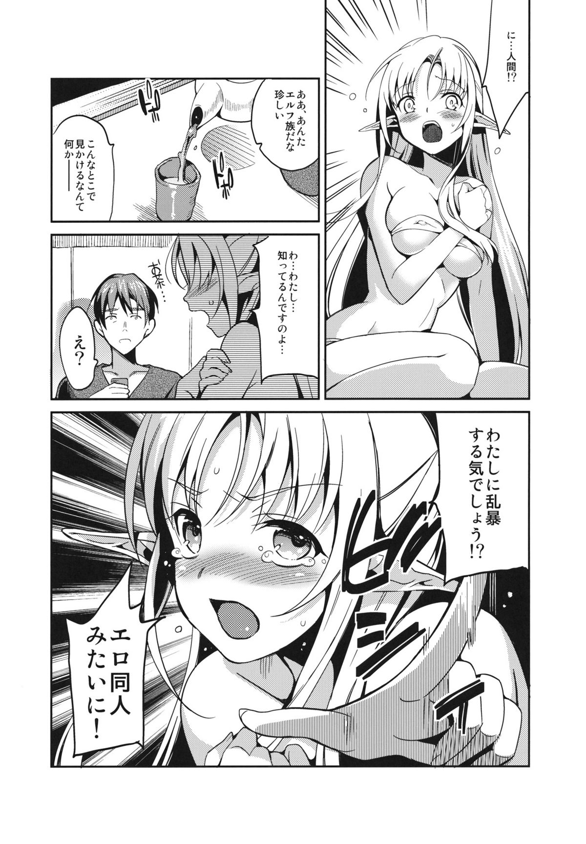 (COMIC1☆6) [abgrund (さいかわゆさ)] やめて…! わたしに乱暴する気でしょう!? エロ同人みたいに!!