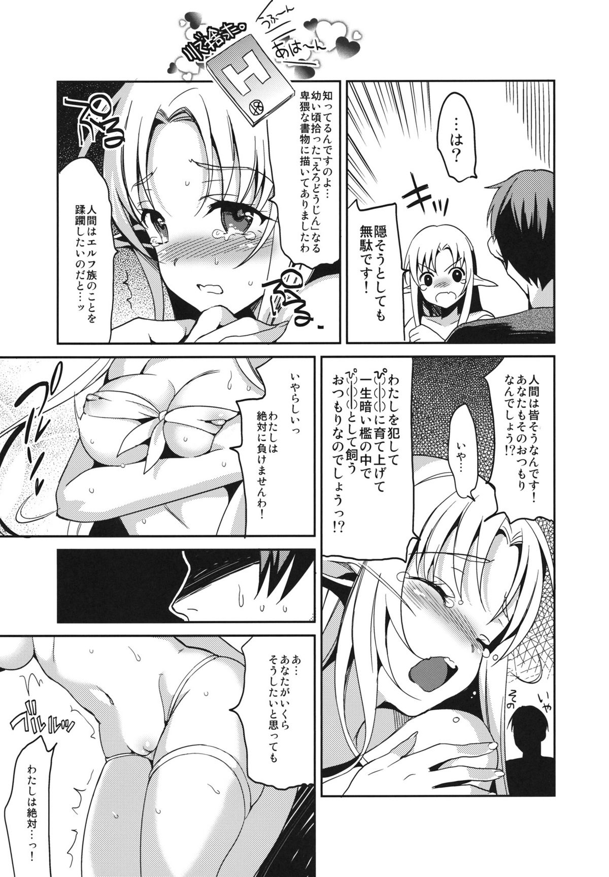 (COMIC1☆6) [abgrund (さいかわゆさ)] やめて…! わたしに乱暴する気でしょう!? エロ同人みたいに!!