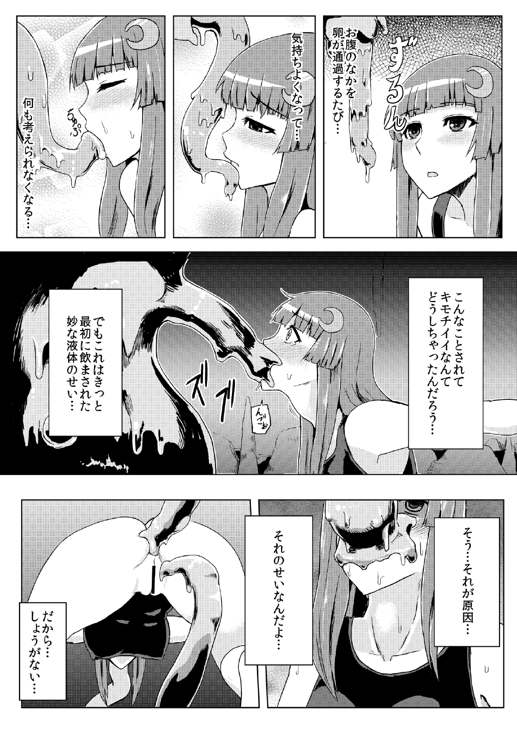 (C82) [石村屋 (いしむら)] スク水パチュリー触手地獄 (東方Project)