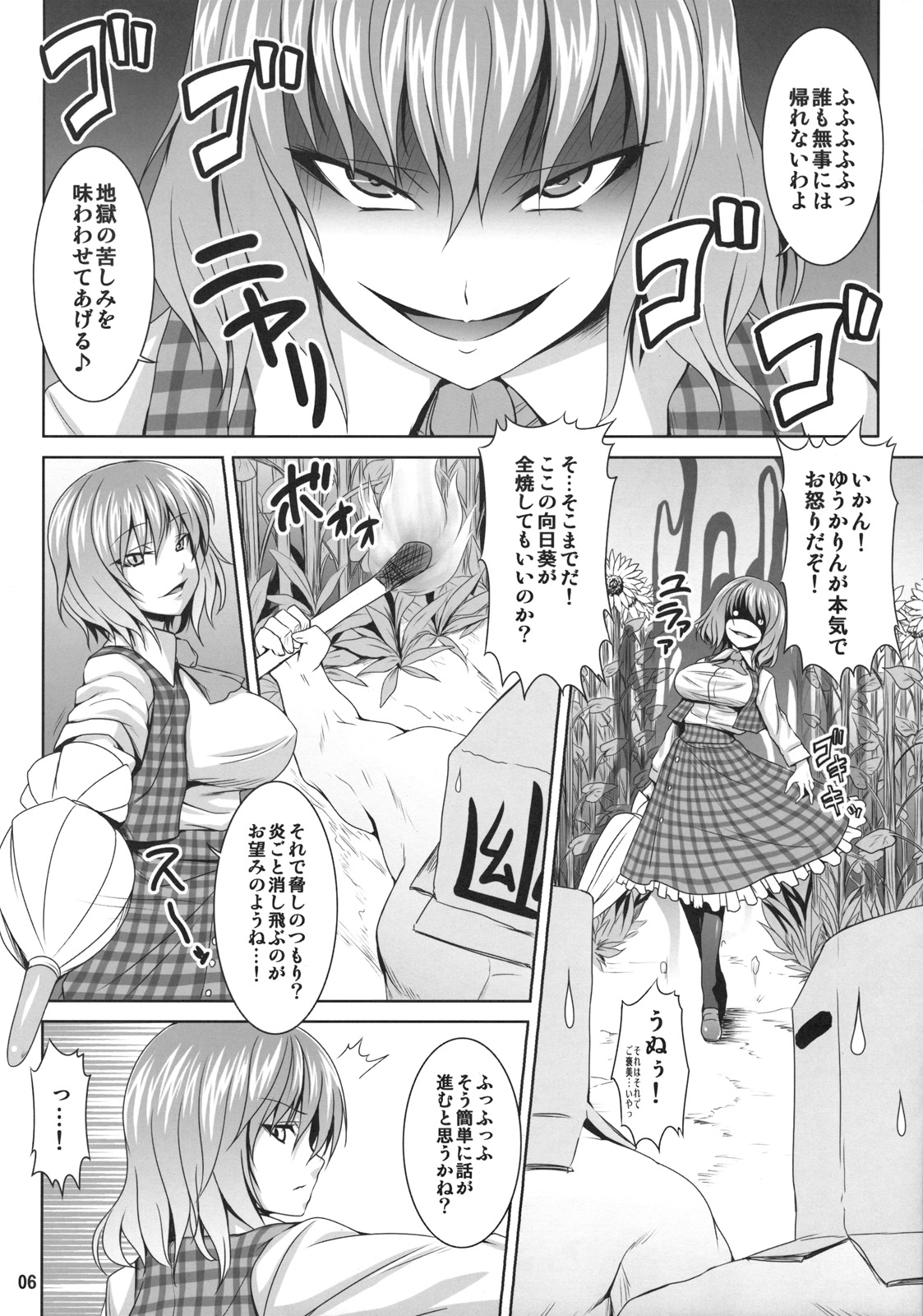 (例大祭SP) [脳内液汁 (ソメジマ)] 向日葵の子種 (東方Project)