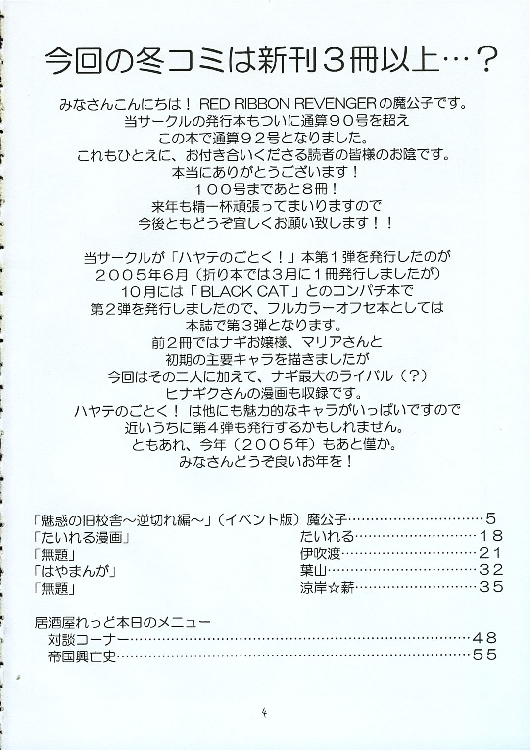 (サンクリ30) [RED RIBBON REVENGER (魔公子)] ハヤテのごとし!? 3 イベント配布版 (ハヤテのごとく!)