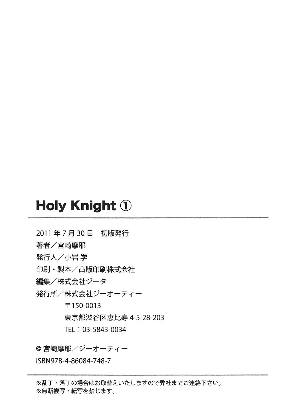 [宮崎摩耶] Holy Knight 1