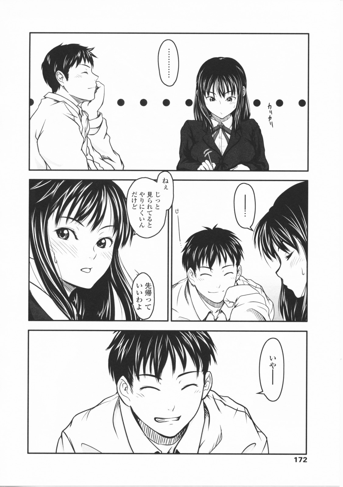 [尾鈴明臣] First Love