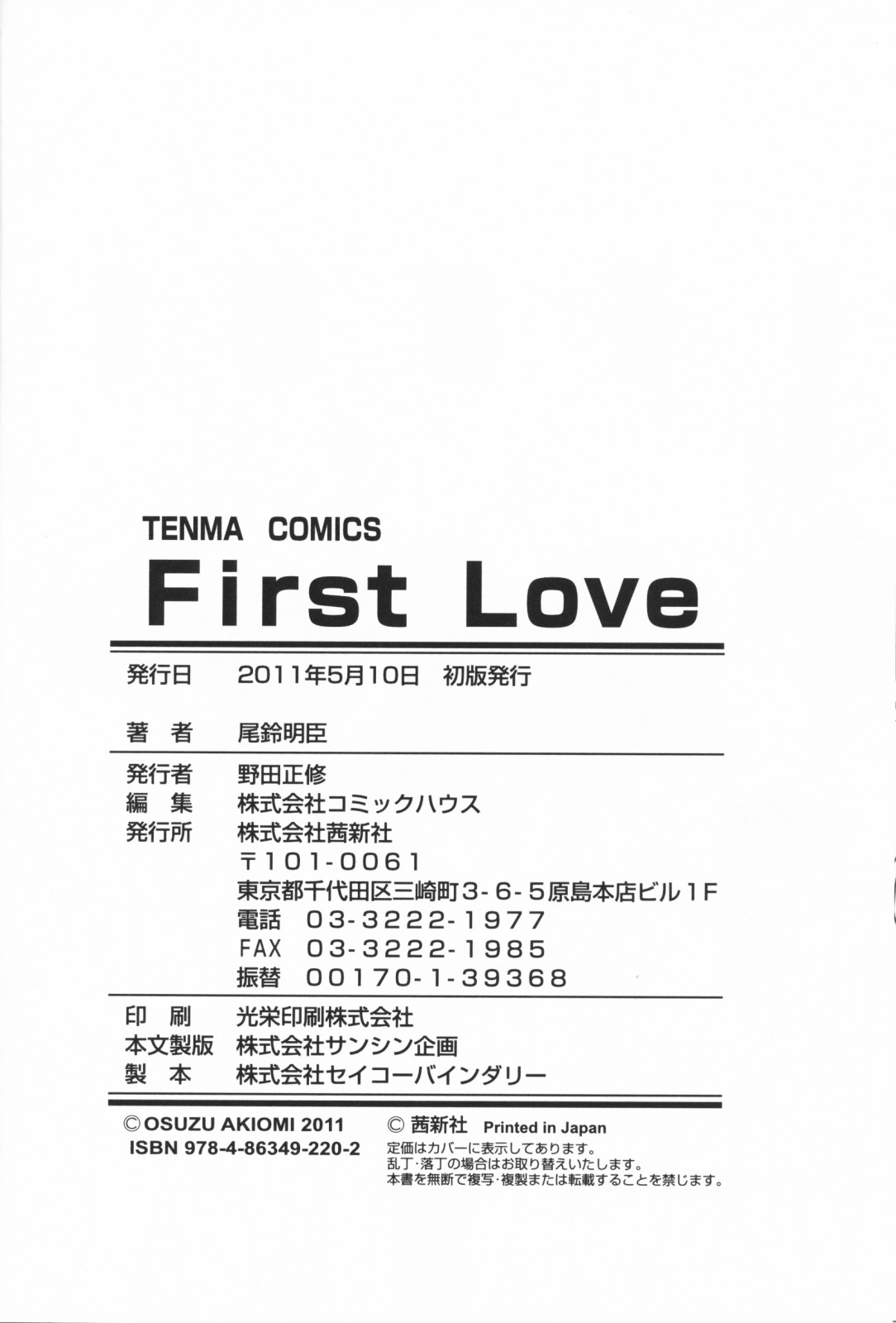 [尾鈴明臣] First Love