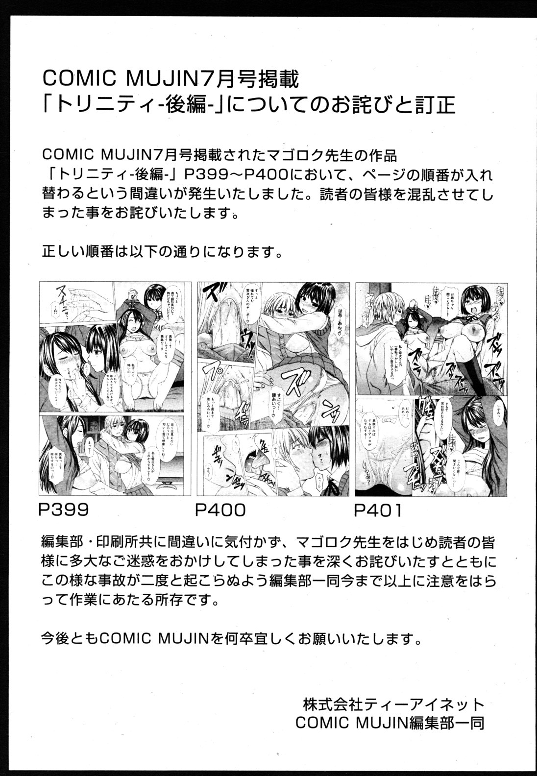 COMIC MUJIN 2011年8月号