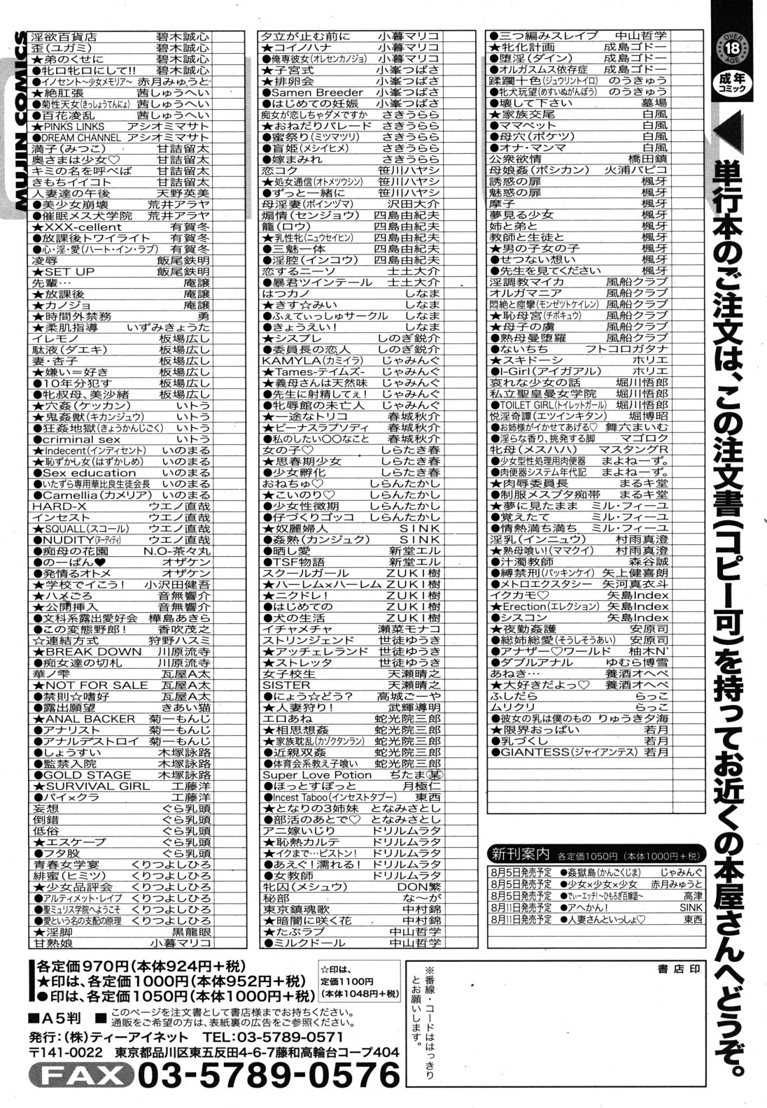 COMIC MUJIN 2011年8月号