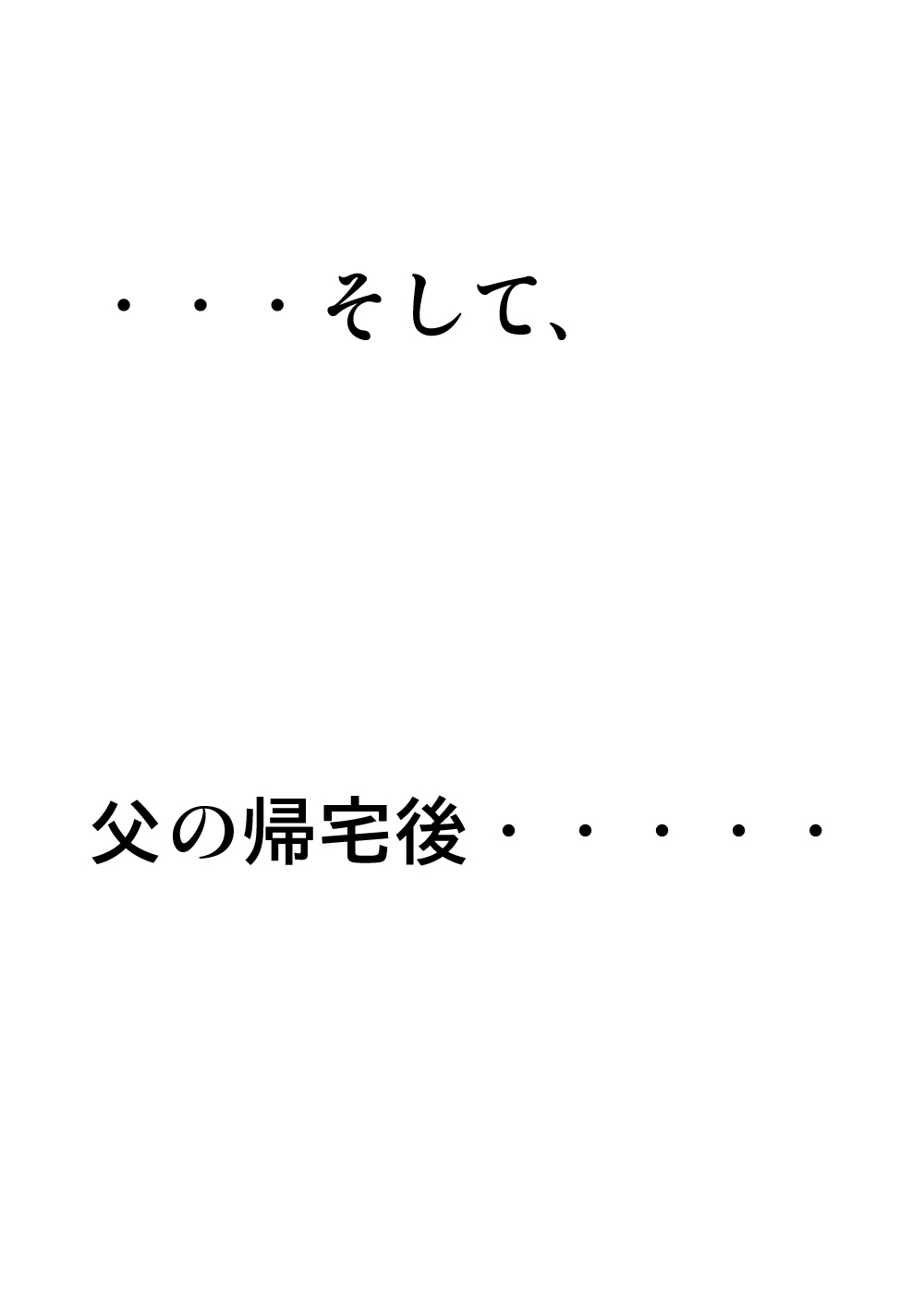 [フリーハンド魂] 新ママを寝取るゼ！2