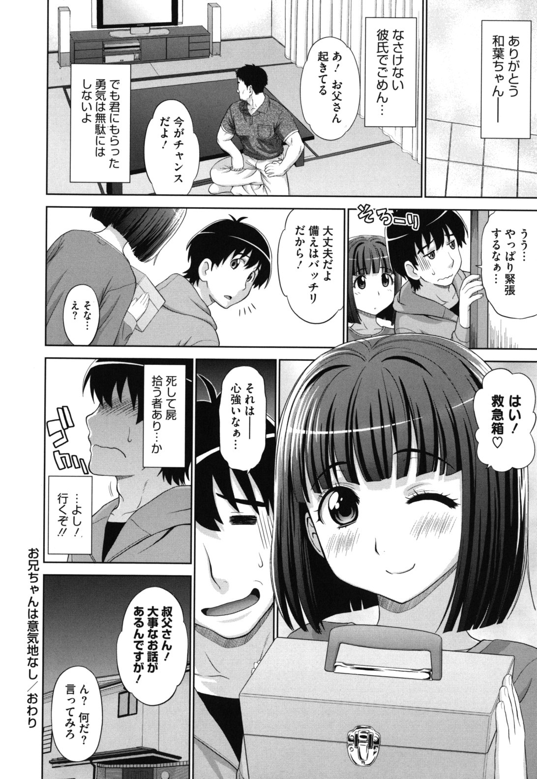 [槍衣七五三太] ふたりきりの放課後