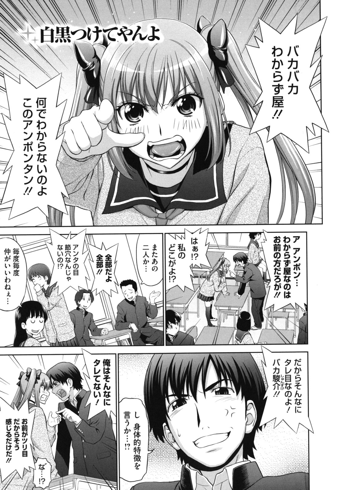 [槍衣七五三太] ふたりきりの放課後