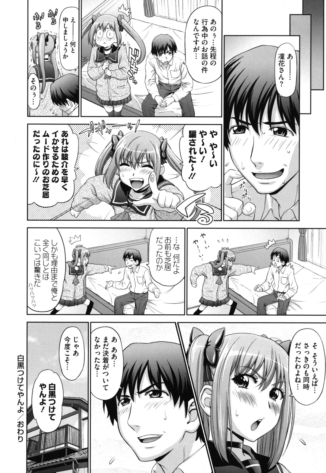 [槍衣七五三太] ふたりきりの放課後