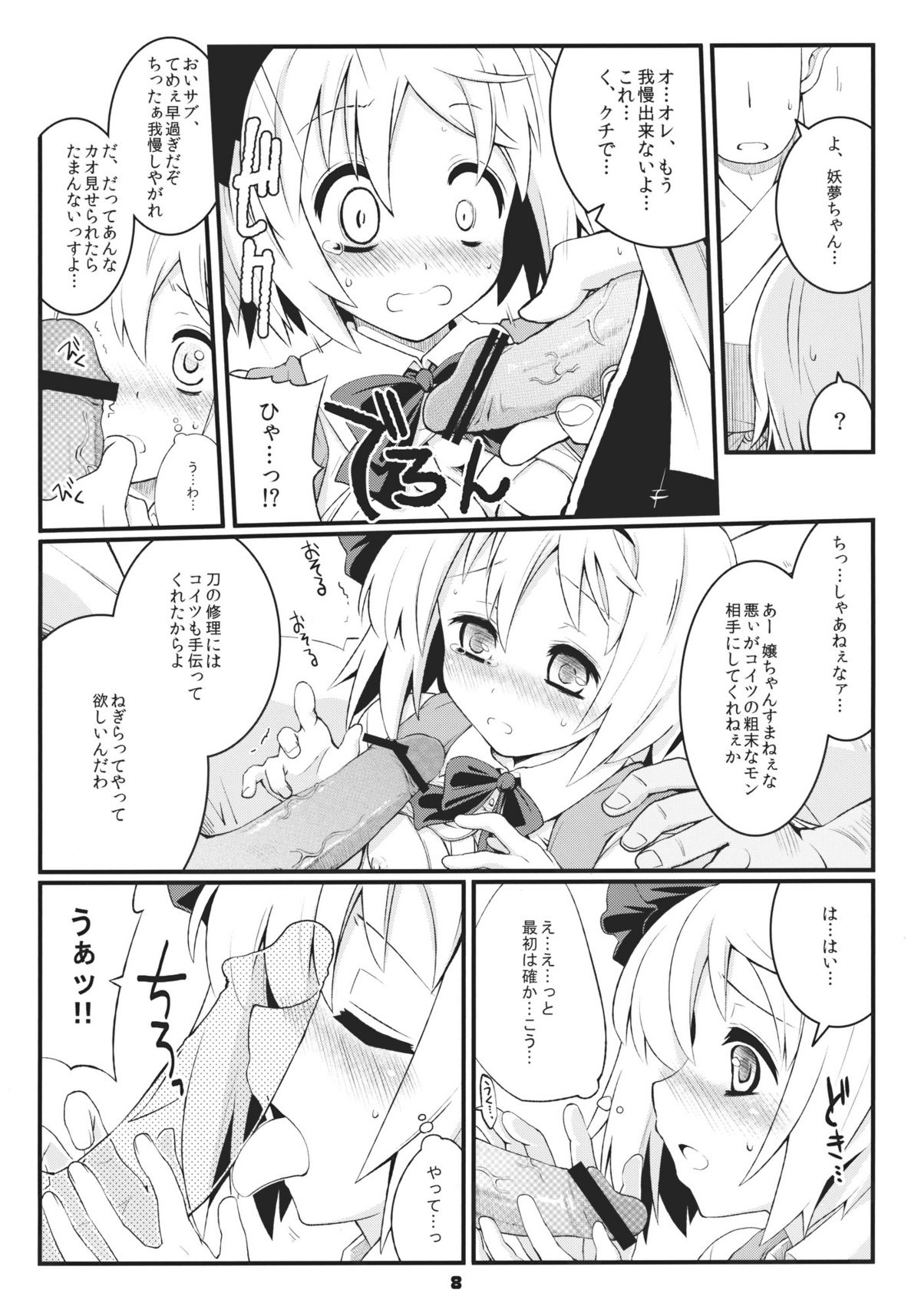 (例大祭8) [藤色茶房 (藤伊洵)] みょんな対価 (東方Project)