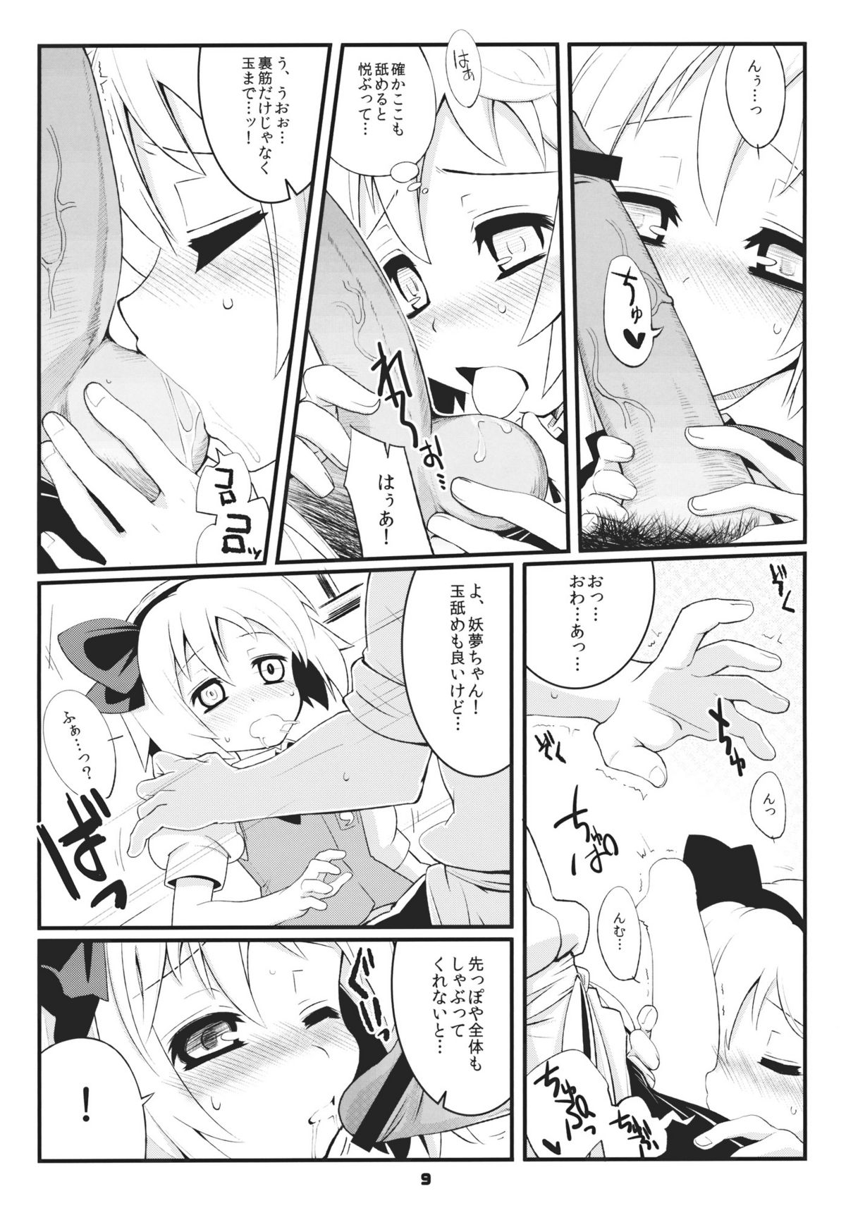 (例大祭8) [藤色茶房 (藤伊洵)] みょんな対価 (東方Project)