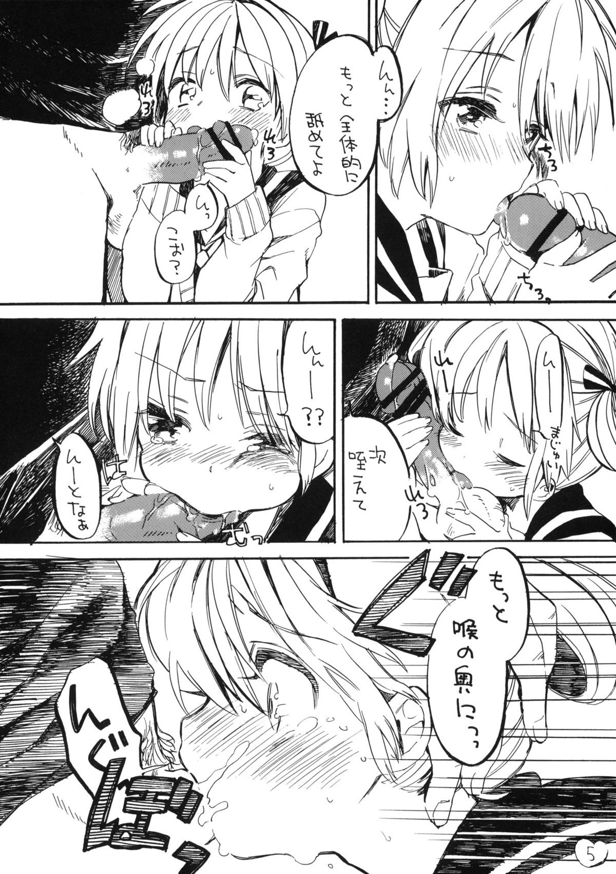 (サンクリ51) [ぽんずアメ (飴沢狛)] 姫子ちゃんにお願い♡