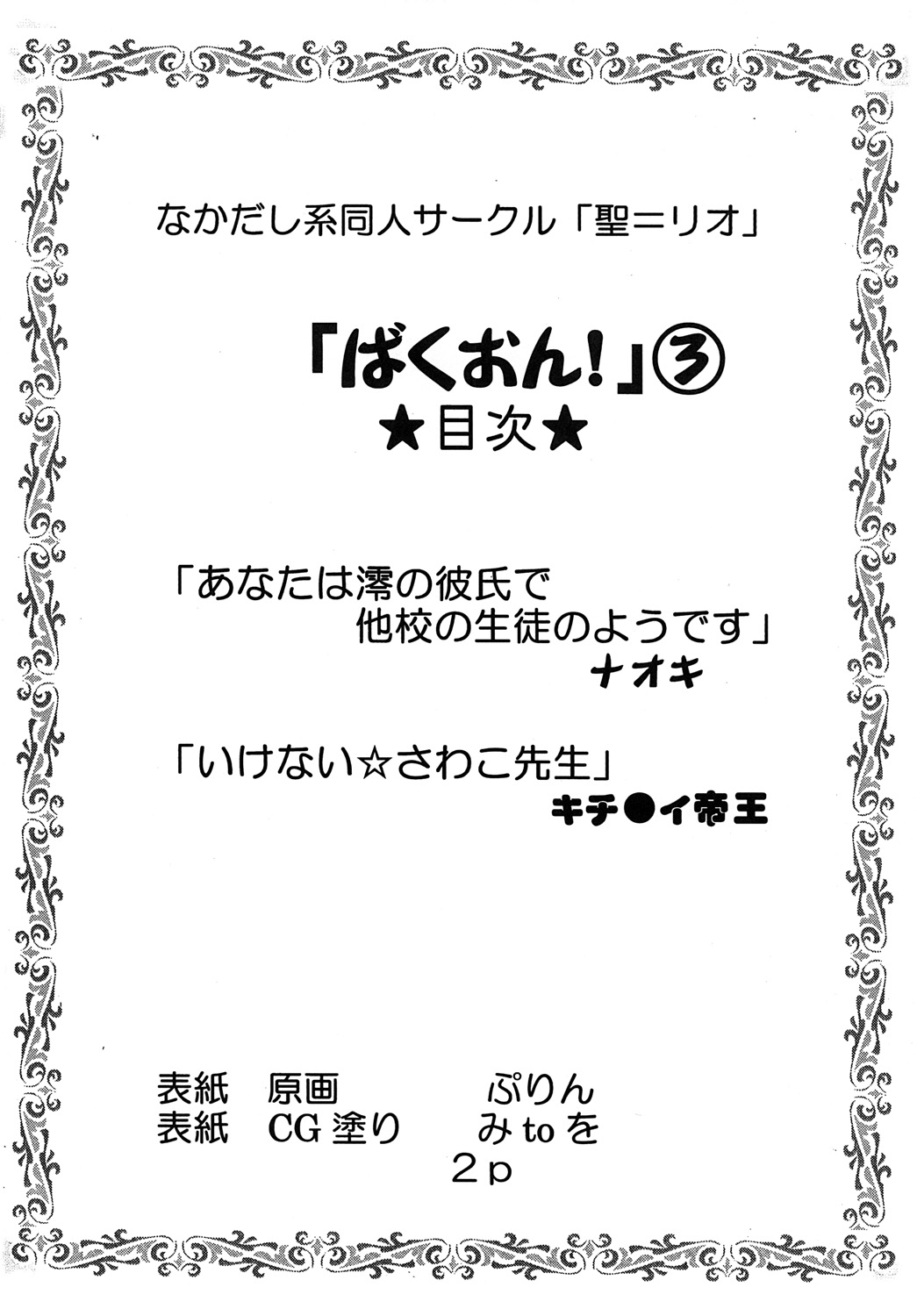 (同人誌) [聖リオ] ばくおん！ 3 (けいおん！)