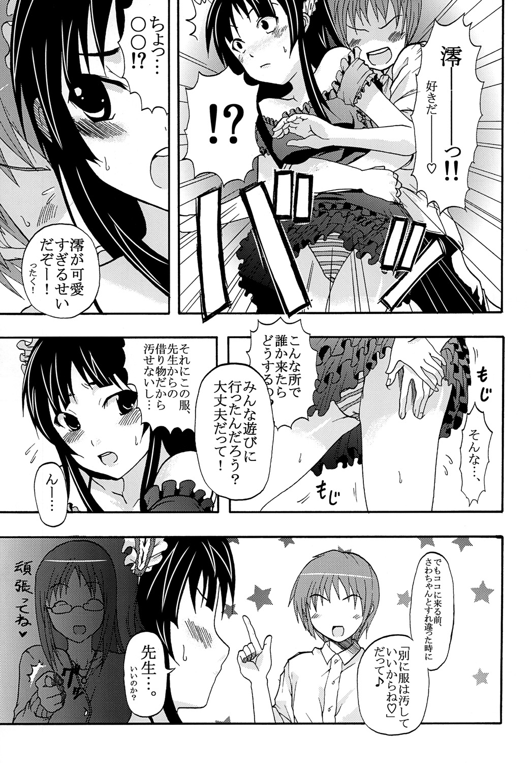 (同人誌) [聖リオ] ばくおん！ 3 (けいおん！)