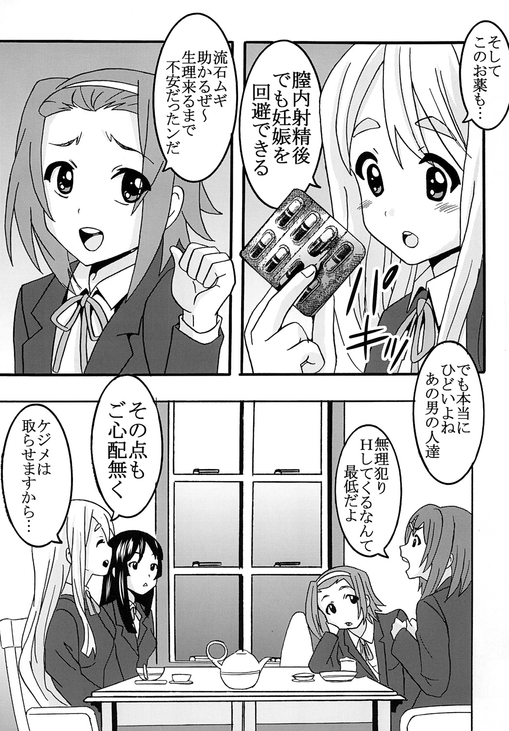 (同人誌) [聖リオ] ばくおん！ 3 (けいおん！)