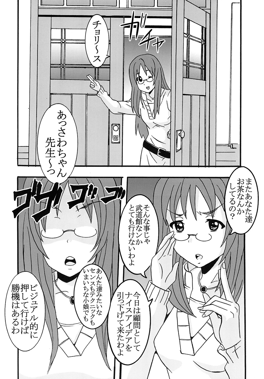 (同人誌) [聖リオ] ばくおん！ 3 (けいおん！)